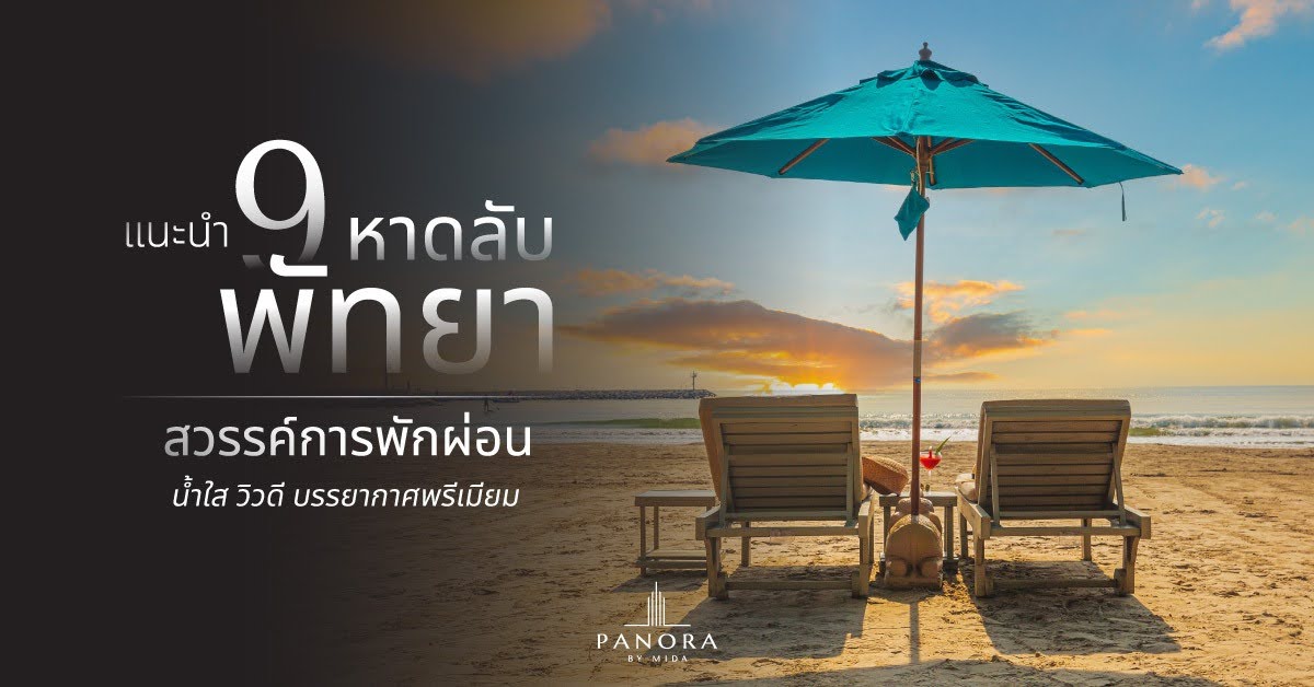 Top 9 Secret Beaches in Pattaya: A Relaxing Paradise with Crystal-Clear Waters, Stunning Views, and a Premium Atmosphere
