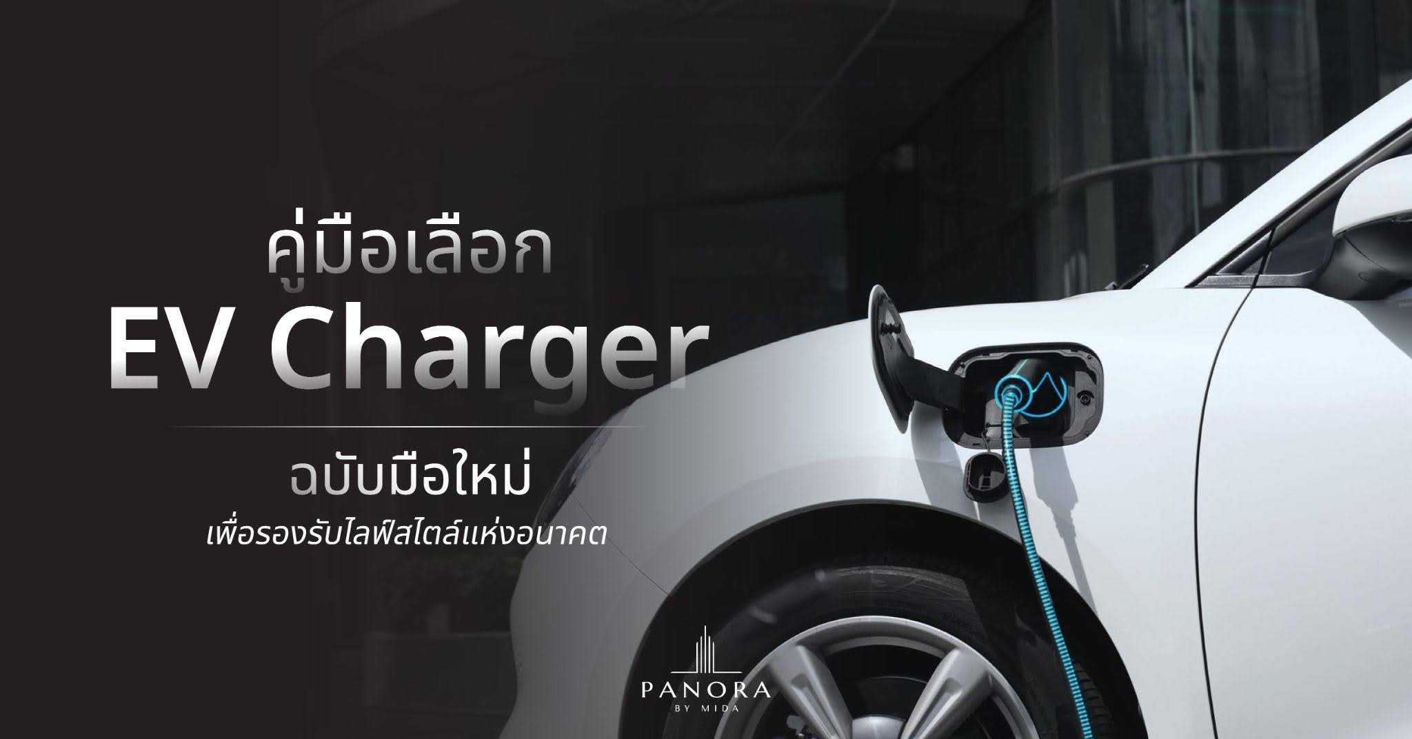 A Beginner’s Guide to Choosing an EV Charger for a Future-Ready Lifestyle
