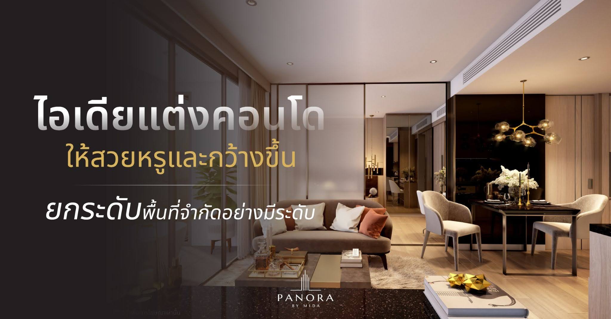 Ideas to Decorate Your Condo for a Luxurious and Spacious Look: Elevating Limited Space with Style