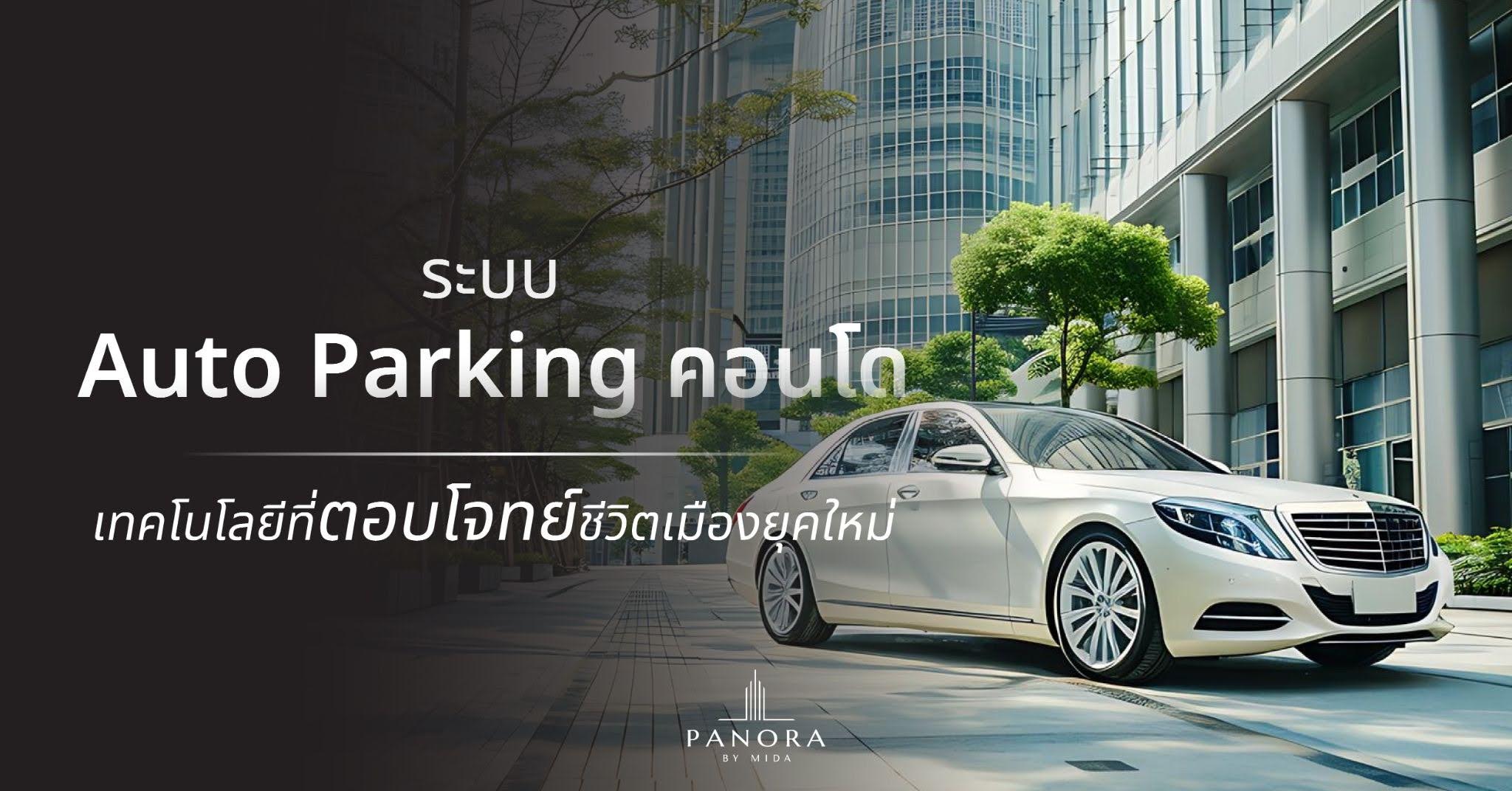 Auto Parking System for Condos: Technology That Meets the Needs of Modern Urban Life